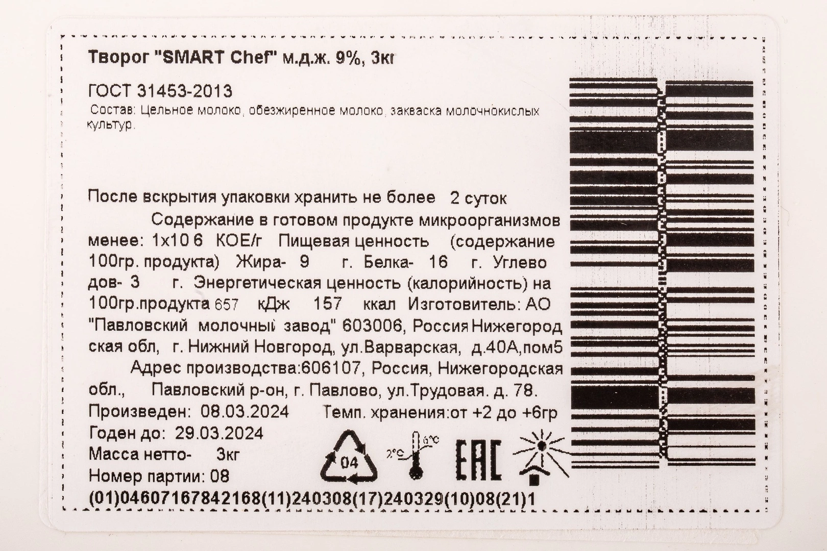 Купить Творог 9% ГОСТ «Smart Сhef» - 3 кг с доставкой в Москве