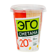 Сметана ЭГО 20% 300г