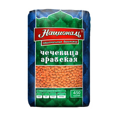 Чечевица Арабская Националь 450г