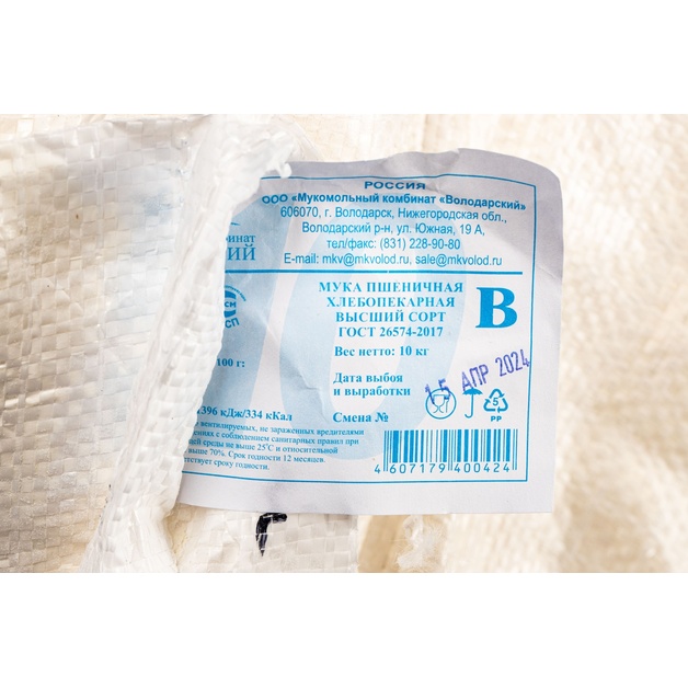 Мука Пшеничная МК Володарский ГОСТ Высший Сорт 10кг