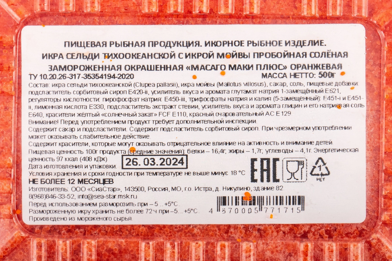 Купить Икра оранжевая масаго плюс «East Wood» - 500 г с доставкой в Москве