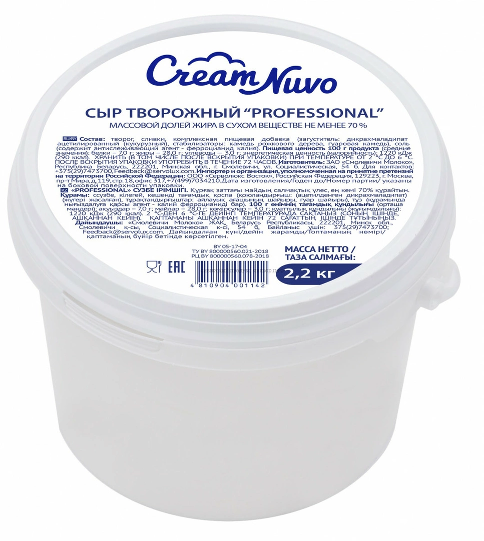 Сыр творожный Professional «Серволюкс» 70 % -11 кг