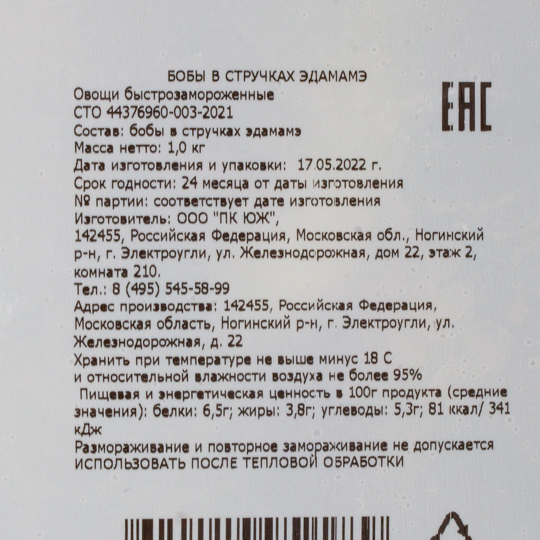 Купить Бобы Соевые Эдамаме в Стручке Замороженные - 1 кг с доставкой в  Москве