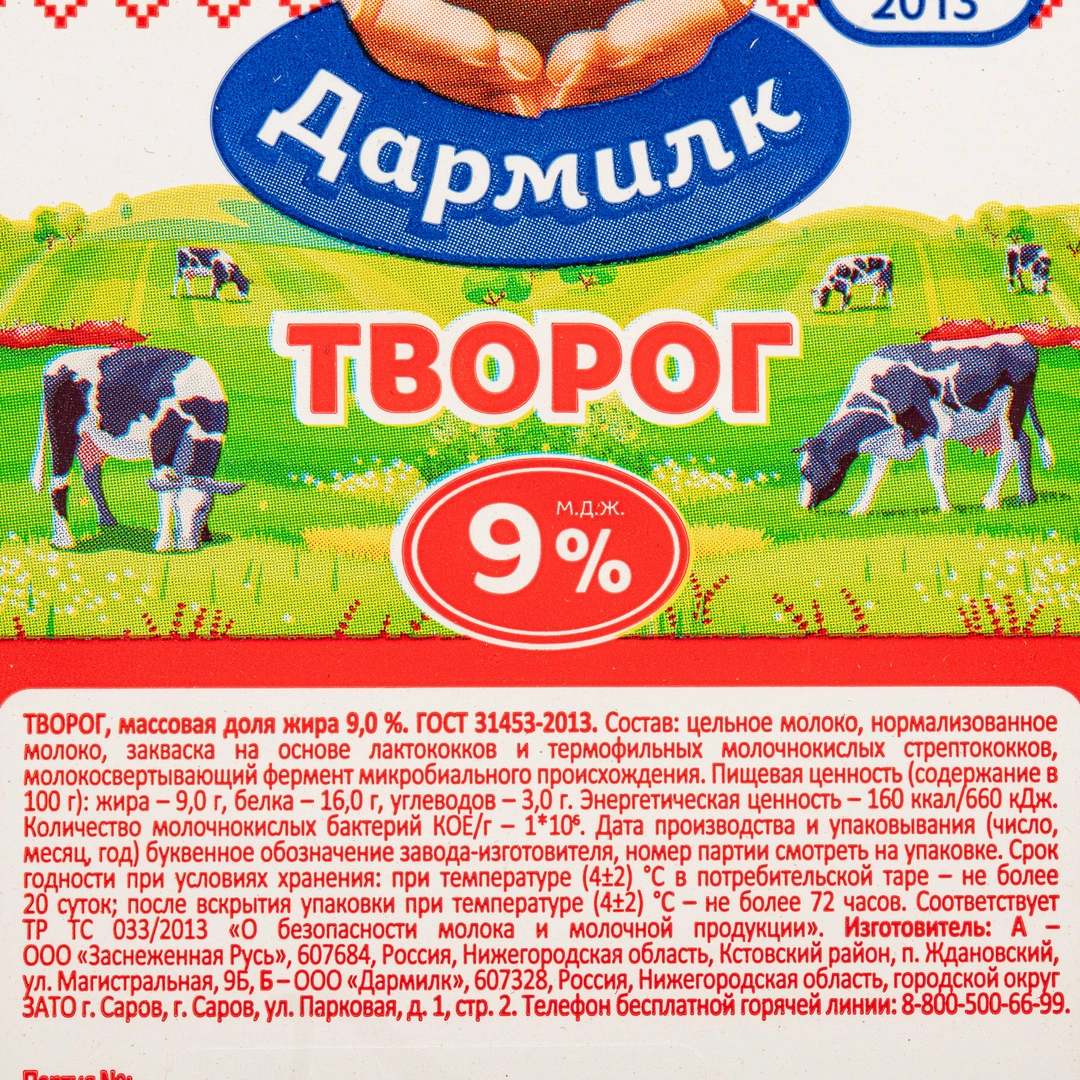 Творог 9% ГОСТ ~ 3 кг