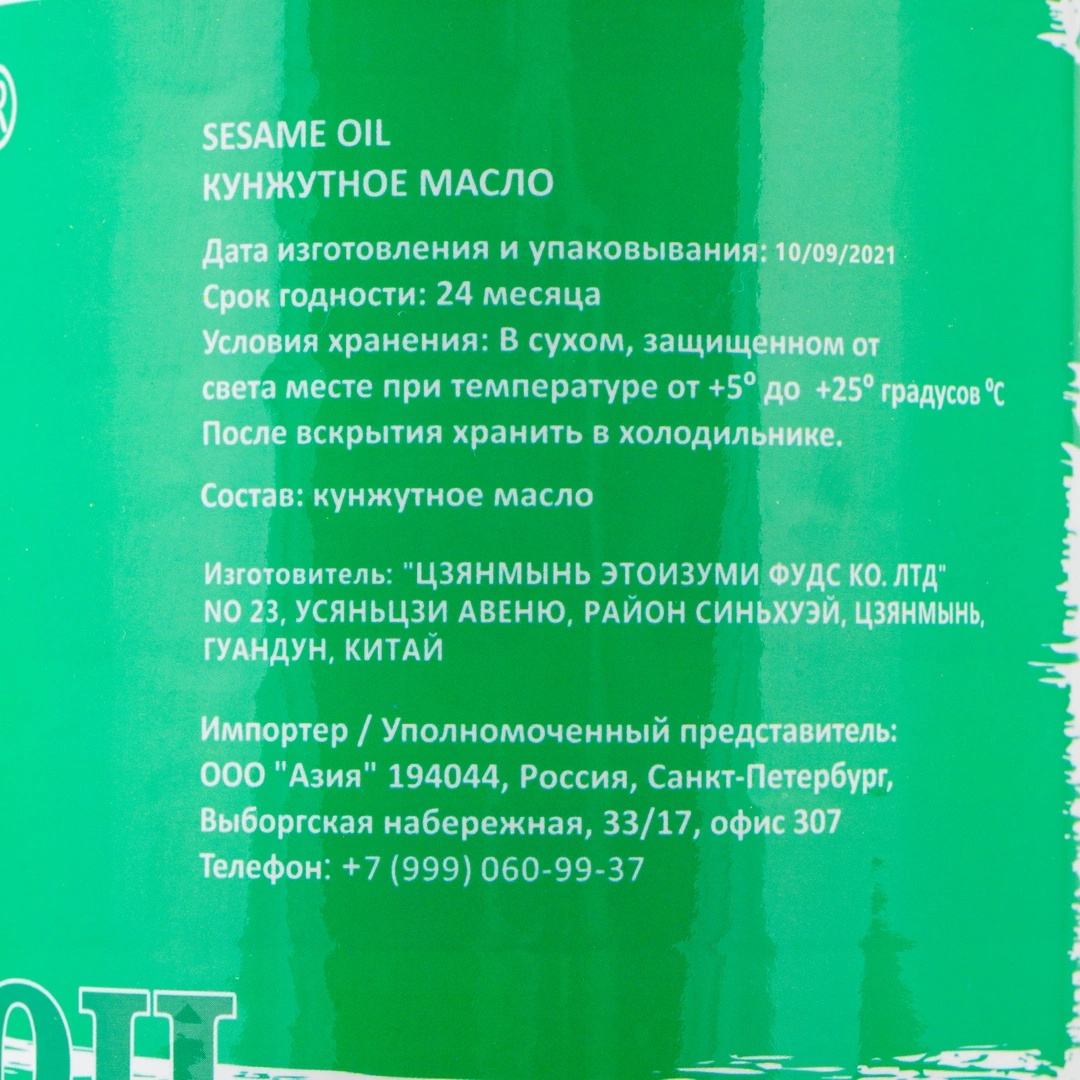 Купить Масло кунжутное «Sesam oil» - 1,8 л с доставкой в Москве