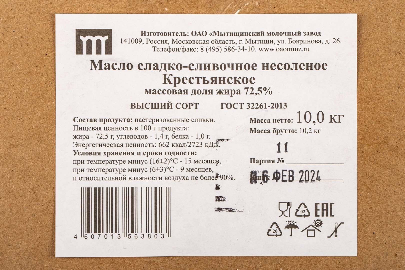 Купить Масло Сливочное Крестьянское ГОСТ 72,5% 10кг с доставкой в Москве