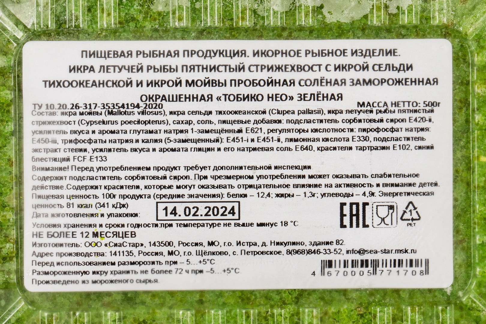 Купить Икра летучей рыбы зелёная «Тобико» - 500 г с доставкой в Москве