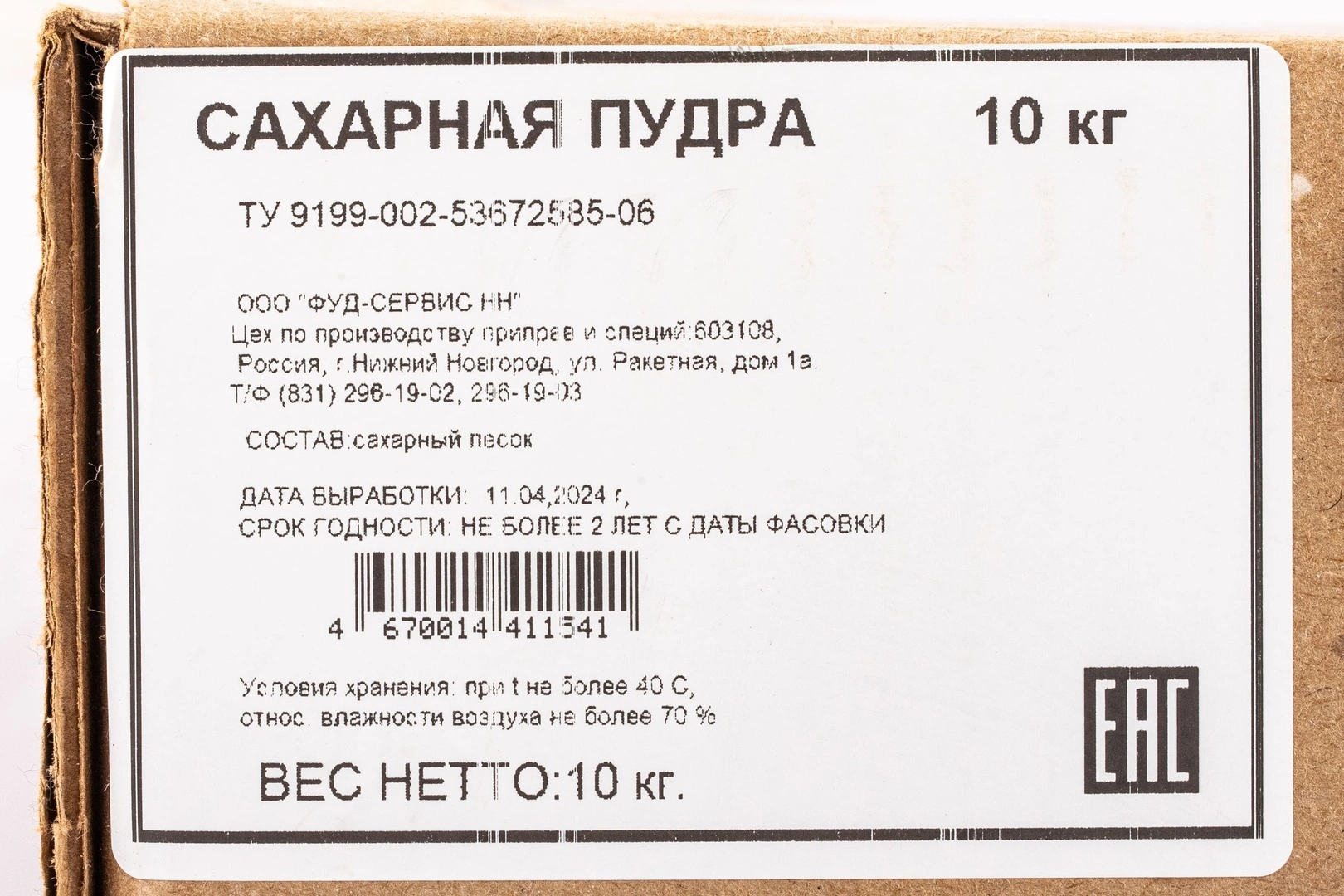 Купить Сахарная пудра «Мой Продукт» - 10 кг с доставкой в Москве