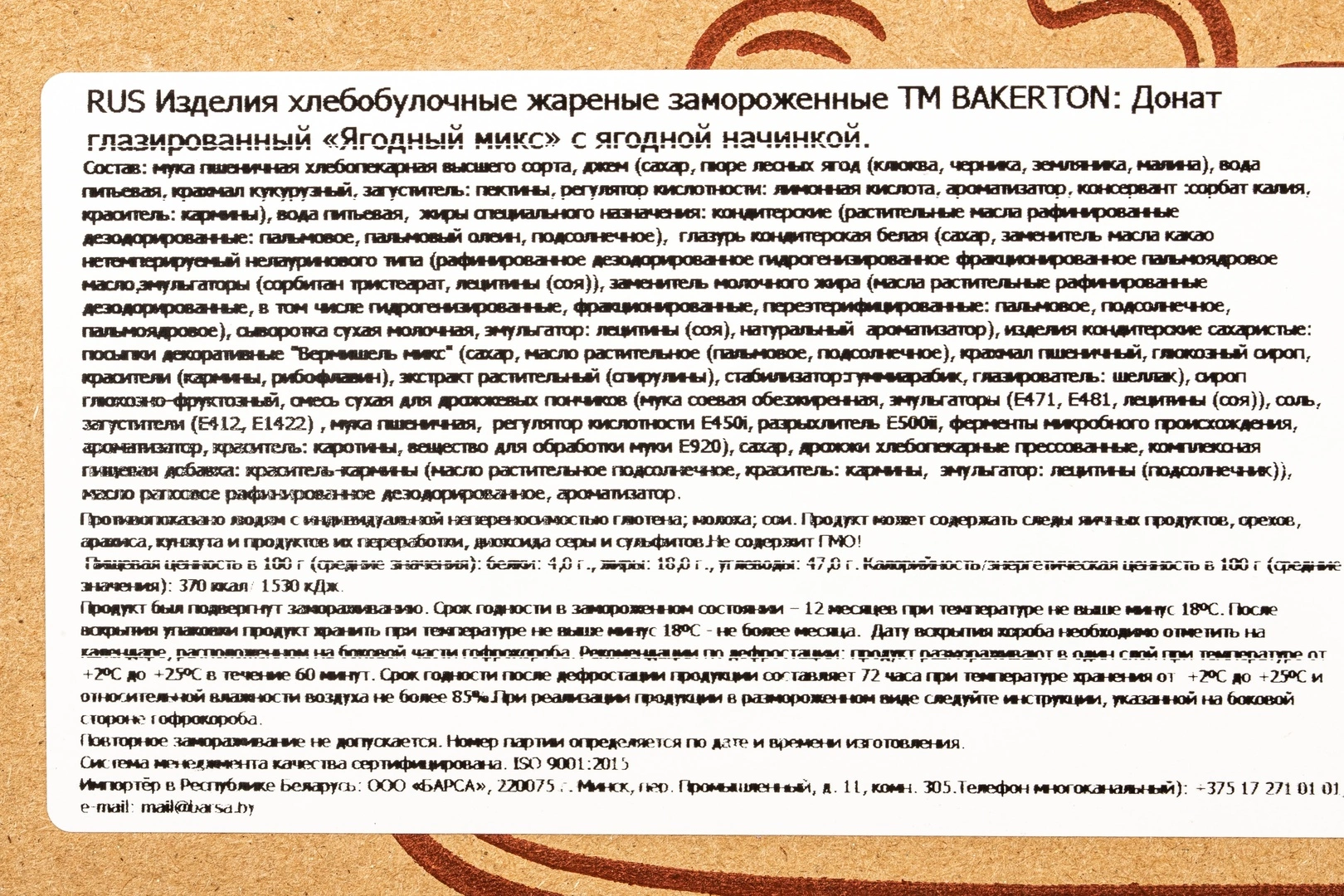 Купить Донат глазированный с ягодной начинкой - 70 г с доставкой в Москве