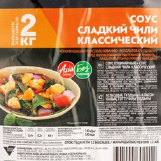 Соус Сладкий Чили Гурмикс 2кг