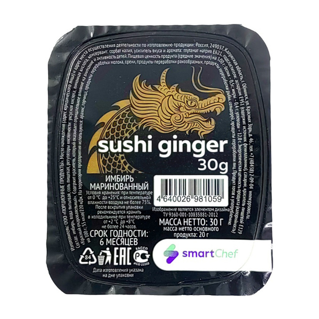 Имбирь Розовый Smart Chef Маринованный 30г