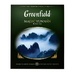 Чай Greenfield Magic Yunnan черный китайский с аром. чернослива с/я 100 пак*2 гр