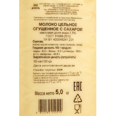 Молоко Сгущенное Рогачевъ Цельное ГОСТ 8,5% 5кг