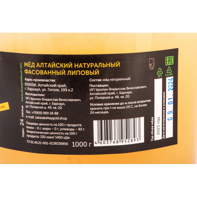 Мед Altaygold Алтайский Липовый 1кг