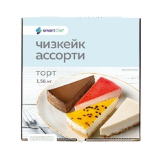 Торт Smart Chef Ассорти Чизкейков 12 Порций 1,56кг