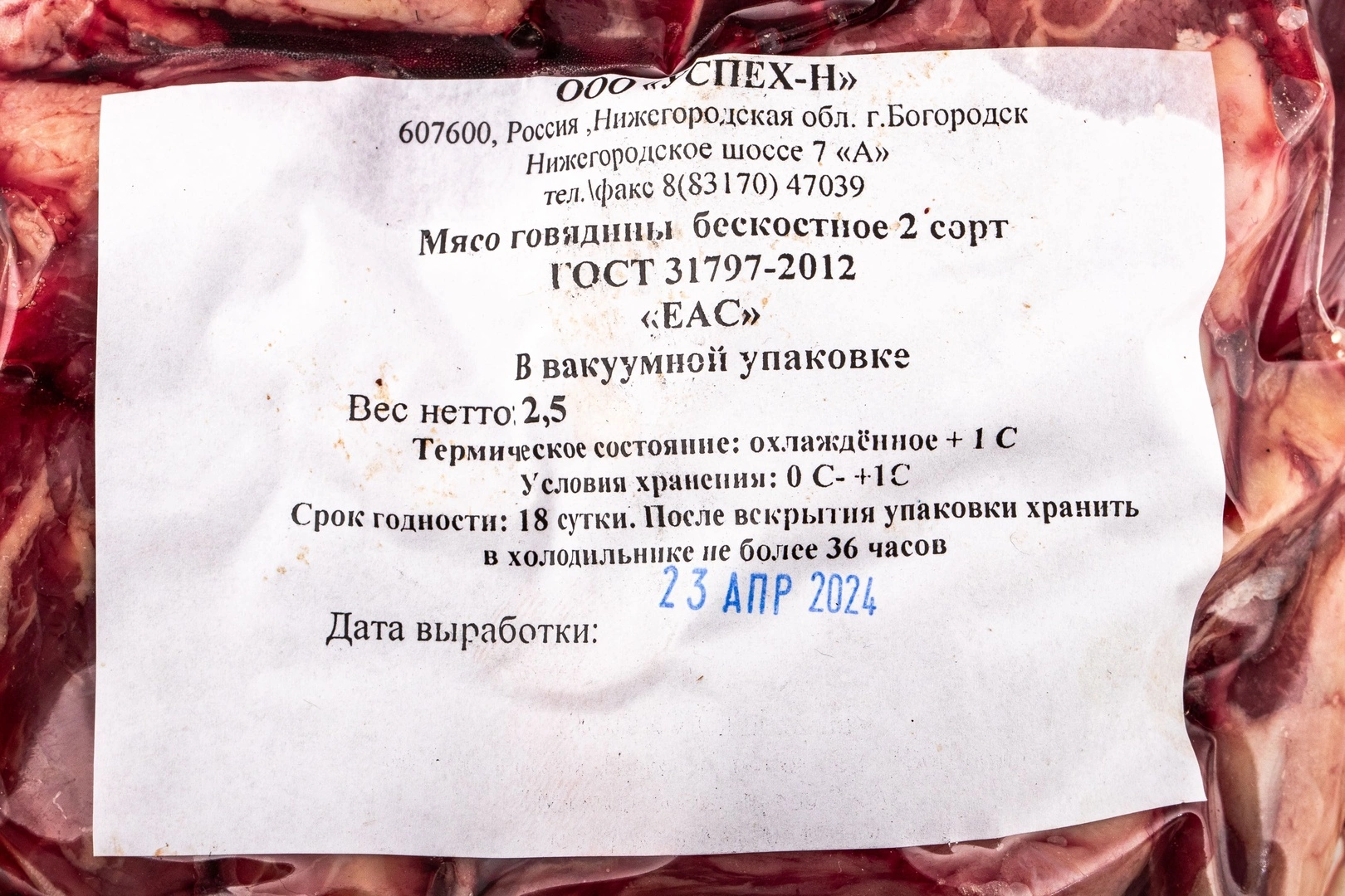 Купить Говядина Котлетное Мясо 2 Сорт Охлажденная Успех 2,5кг с доставкой в  Москве