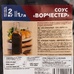 Соус Гурмикс Ворчестер 2кг Соус Гурмикс Ворчестер 2кг