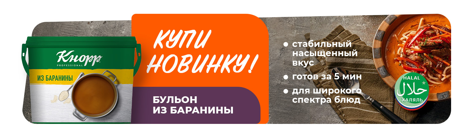 Бараний бульон