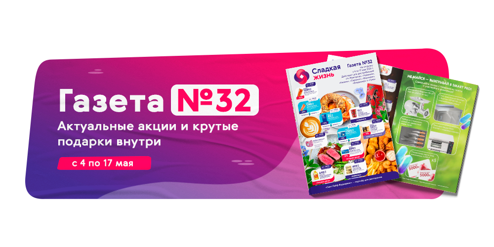 Доставка май