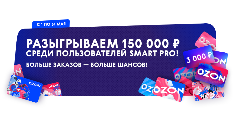 смарт про