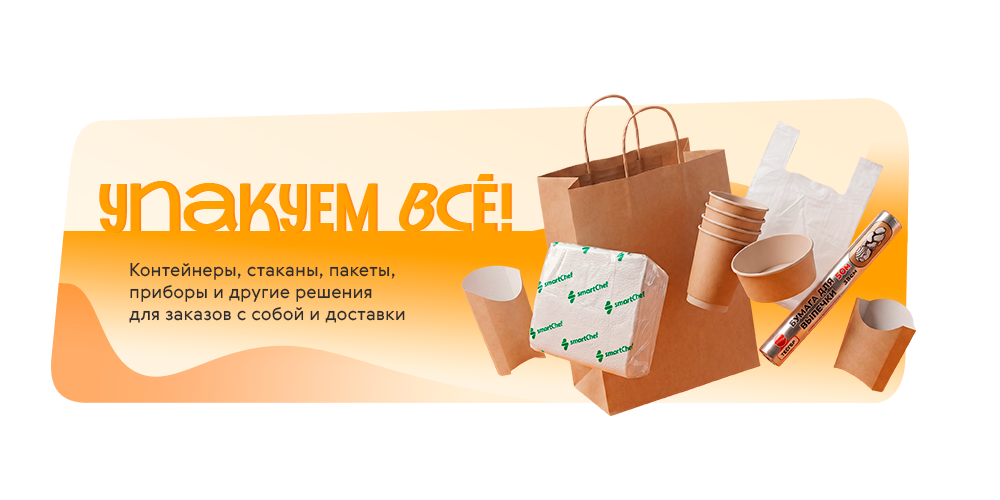 Упаковка