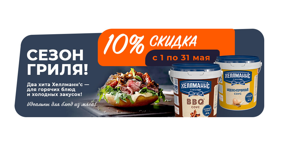 Соусы Хеллманн’с