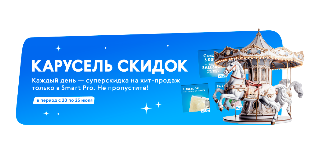 Карусель скидок