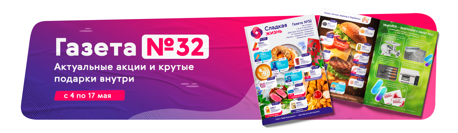 Доставка май
