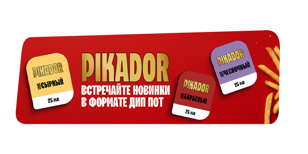 пикадор дип