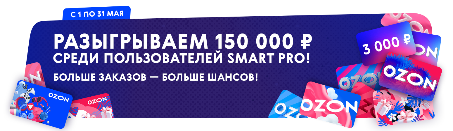 смарт про