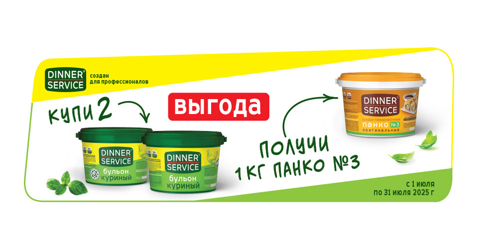диннер