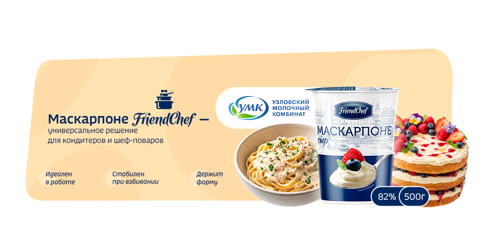 Маскарпоне