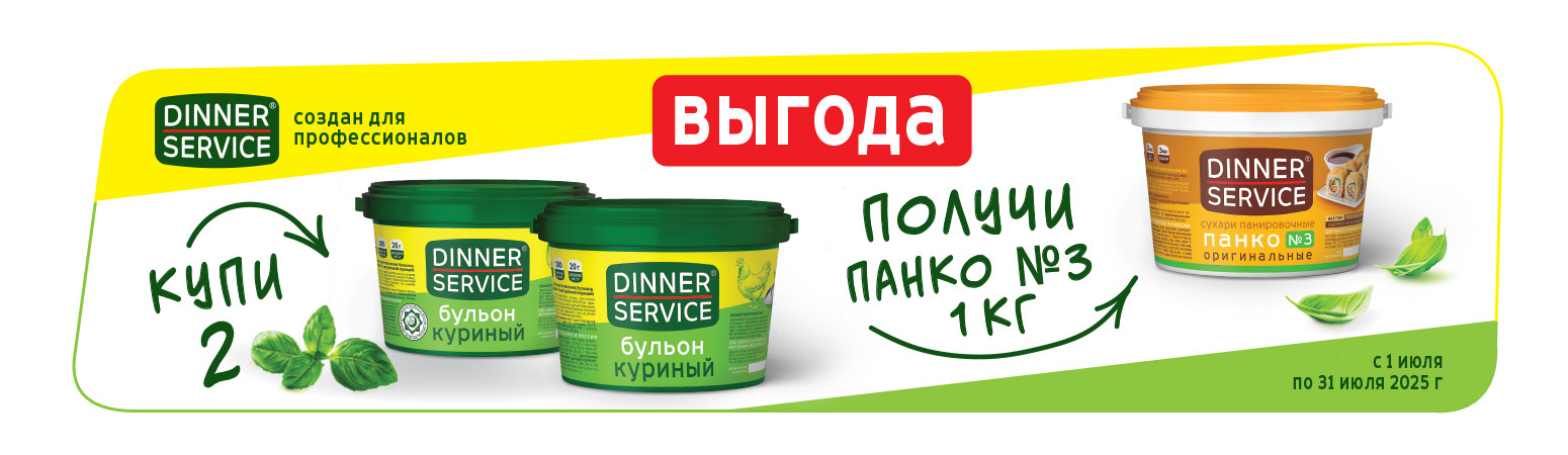 диннер