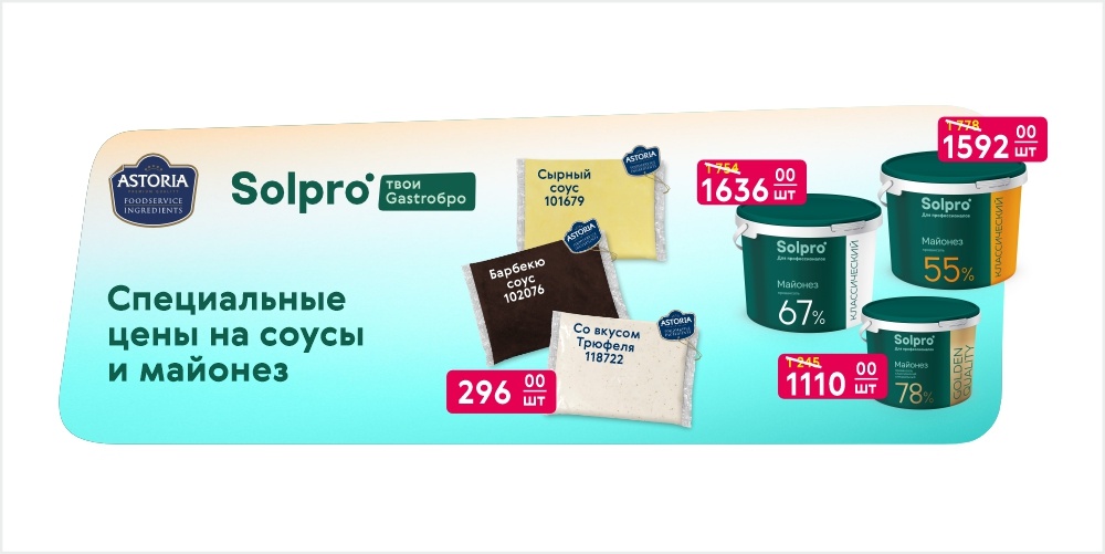 Соупро
