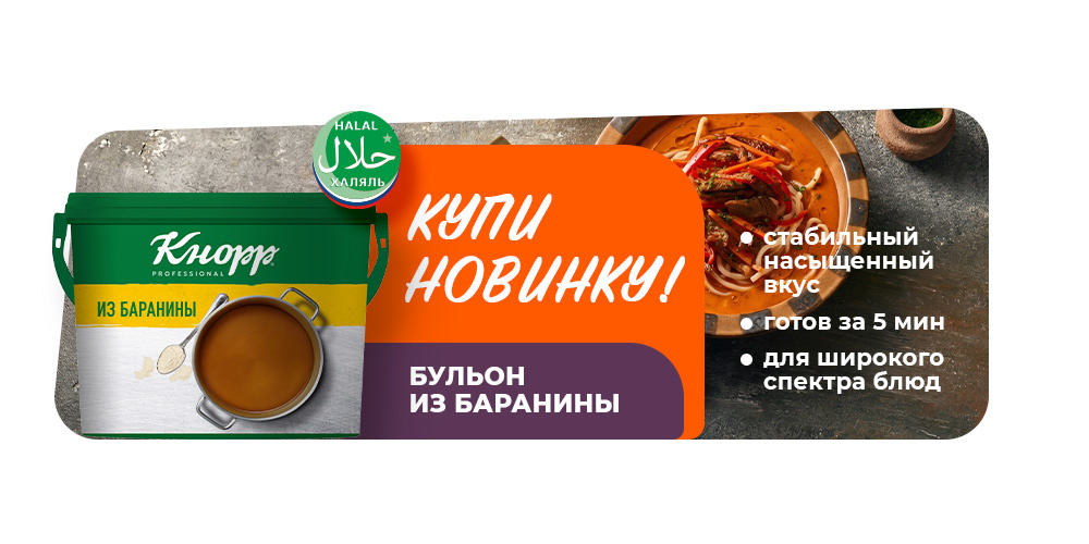 Бараний бульон