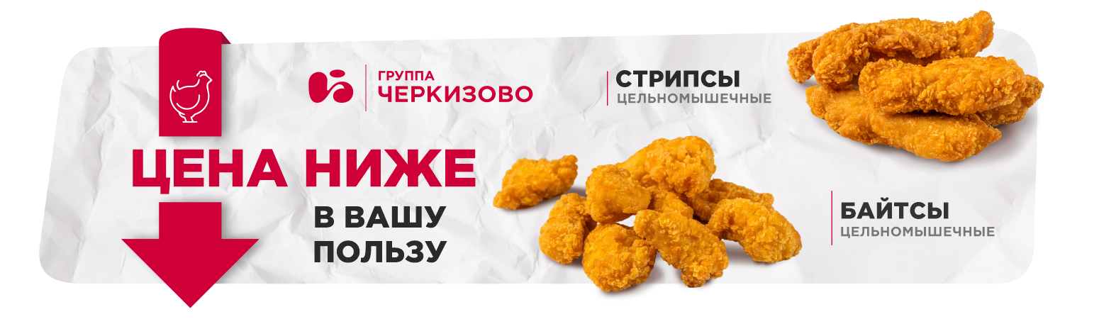 Черкизово цена ниже