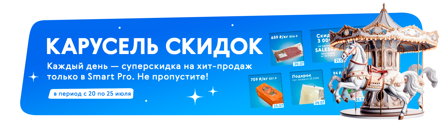 Карусель скидок