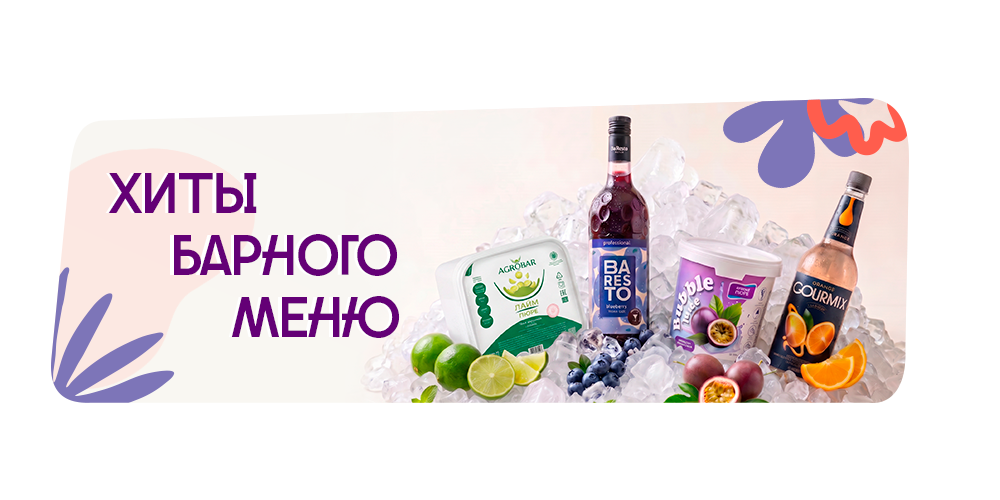 Барная продукция