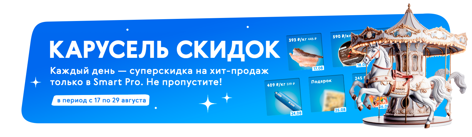 Карусель скидок