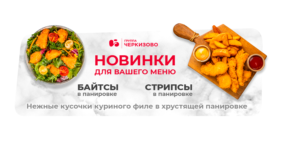 Новинки Черкизово