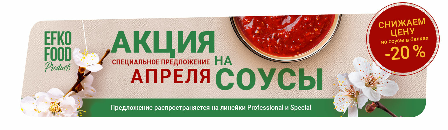 Соусы EFKO